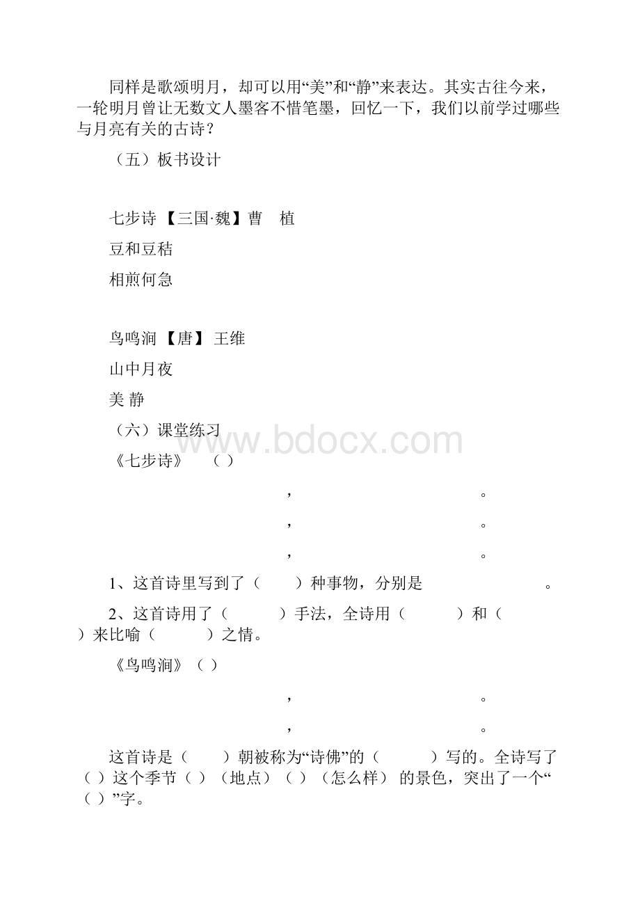 小学六年级下册古诗词背诵教学设计.docx_第3页