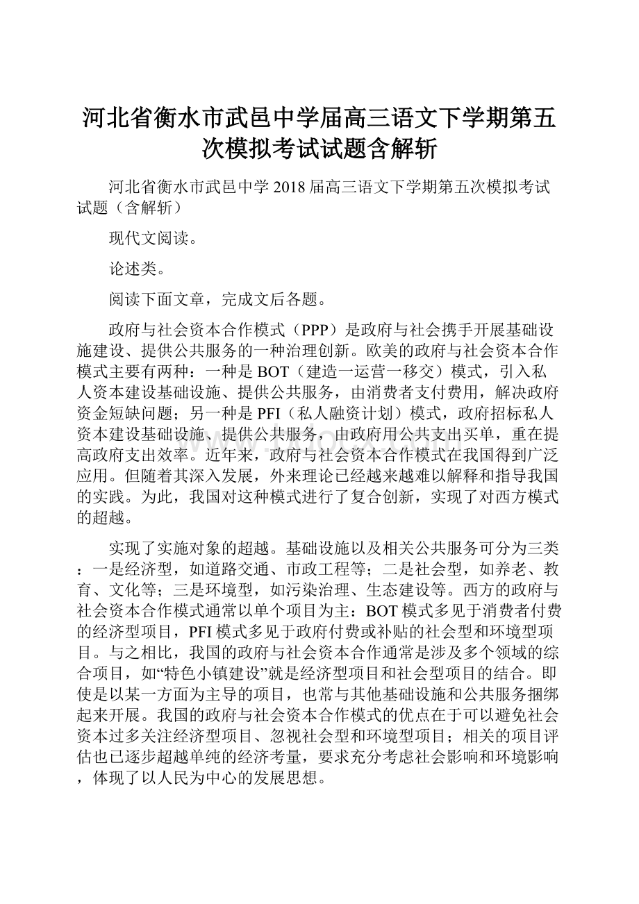 河北省衡水市武邑中学届高三语文下学期第五次模拟考试试题含解斩.docx