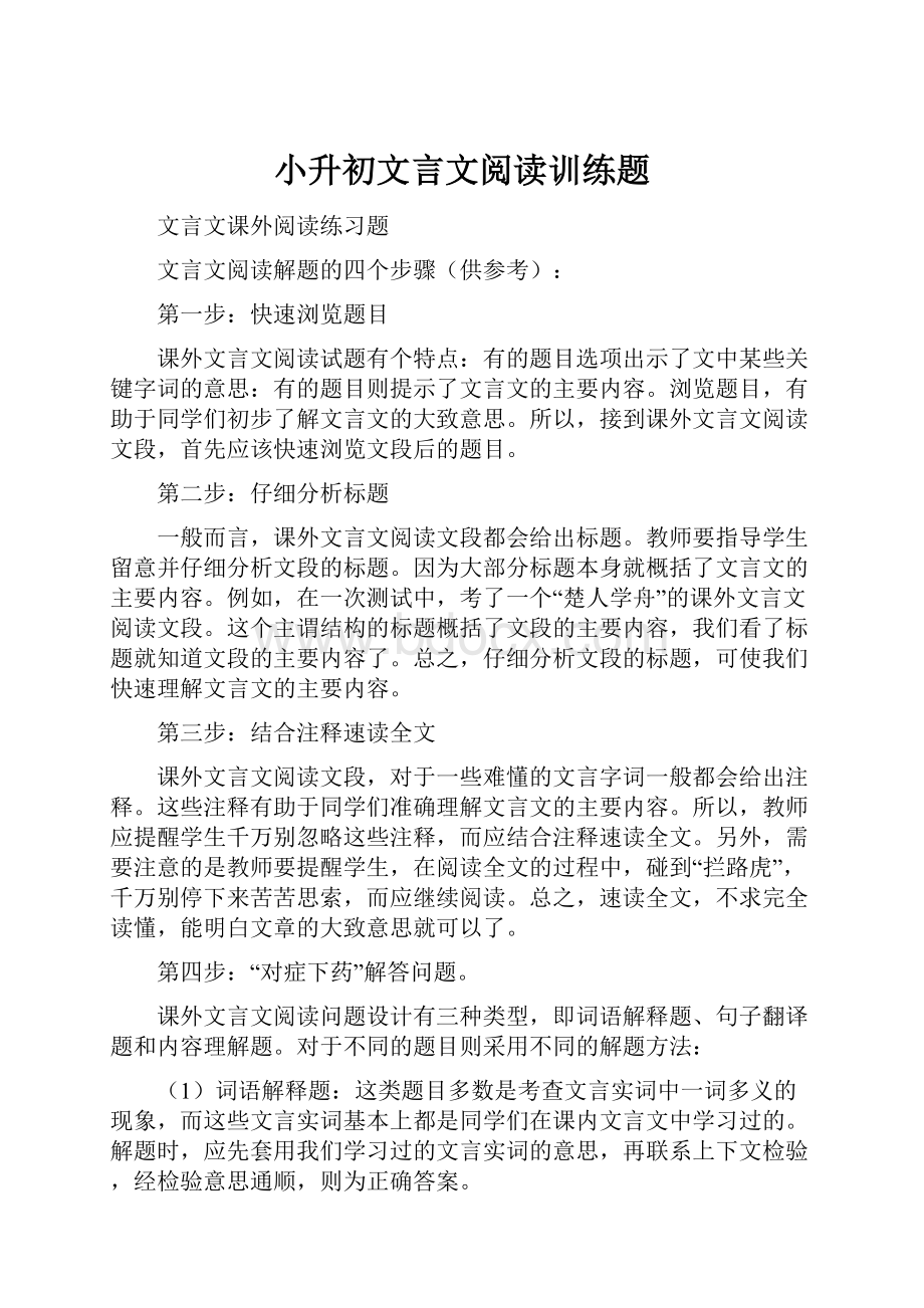 小升初文言文阅读训练题.docx