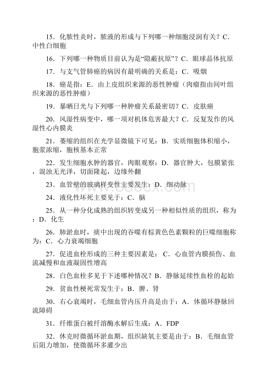 病理学Z辅导资料参考答案.docx_第2页