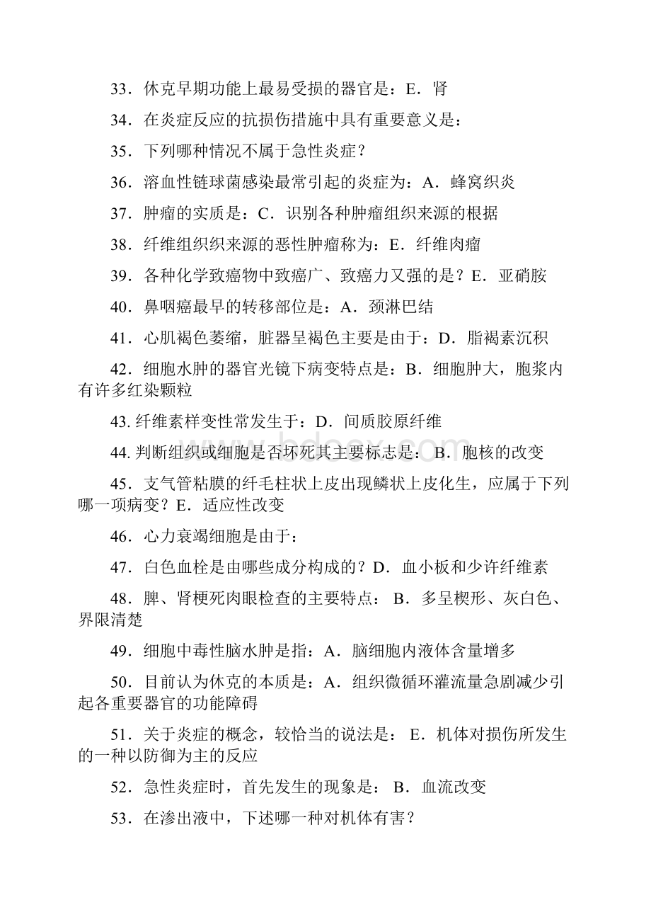 病理学Z辅导资料参考答案.docx_第3页