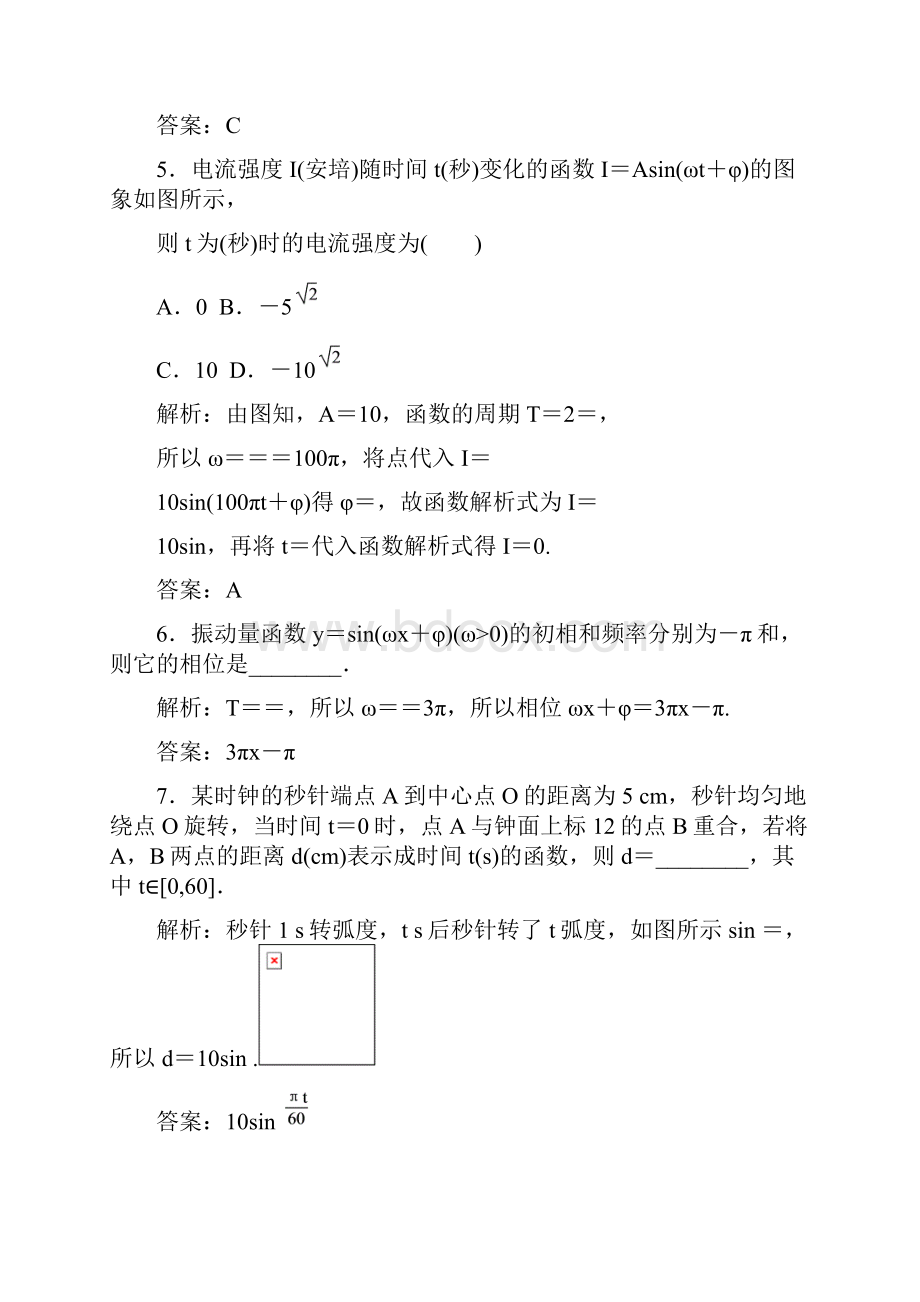 最新高中数学第一章三角函数1.docx_第3页