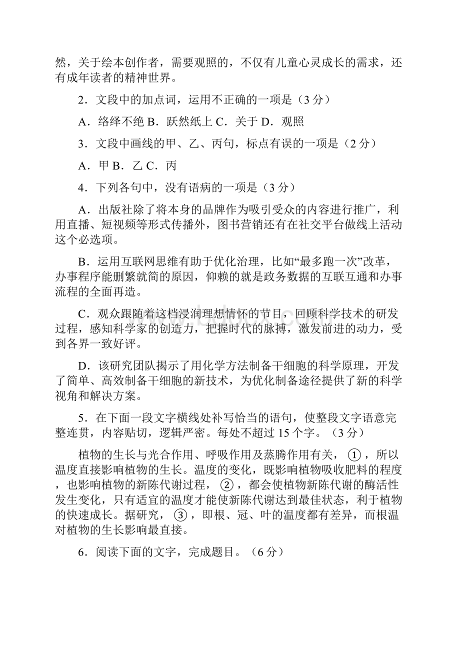 最新高考真题语文浙江卷含答案.docx_第2页