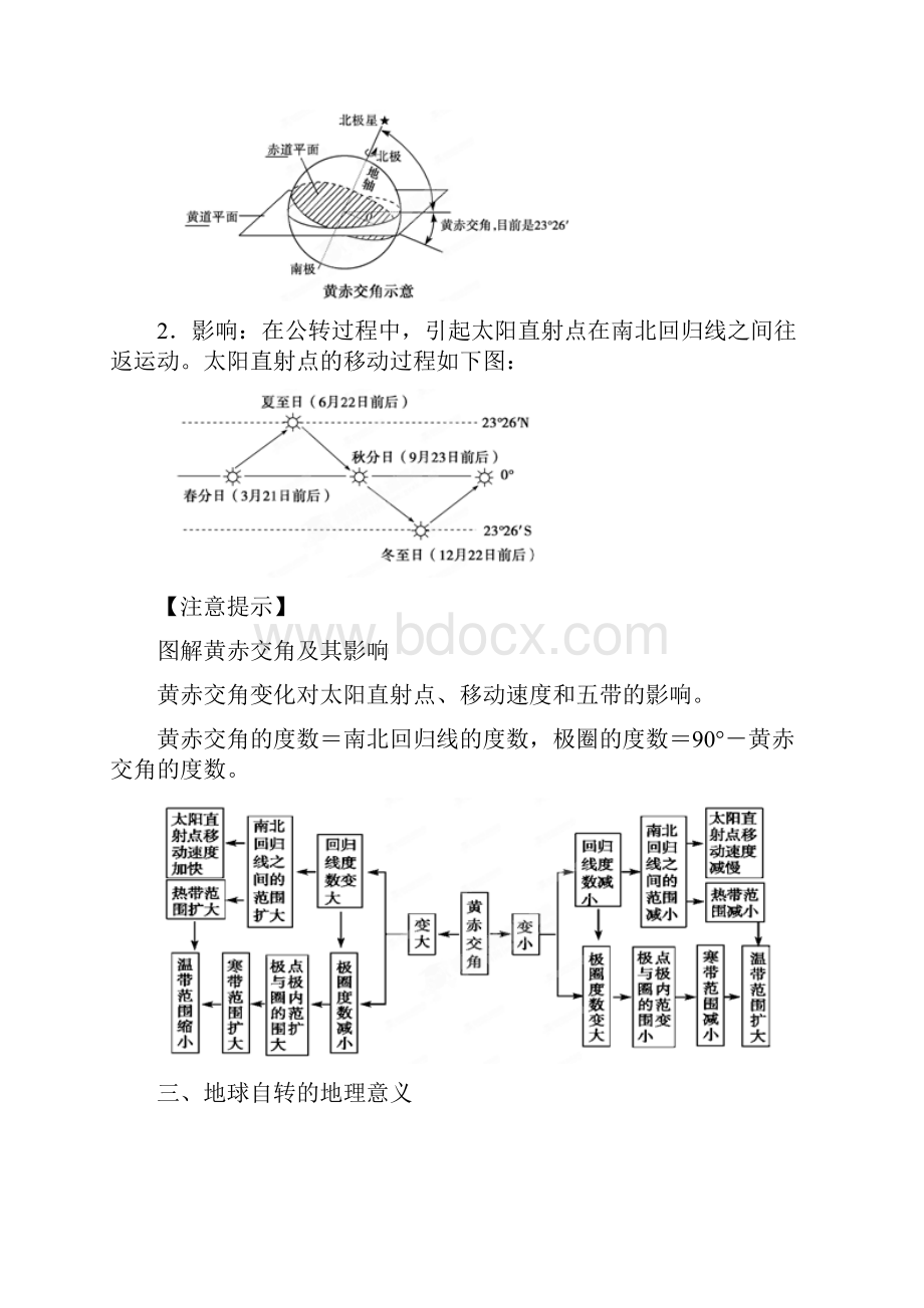 高考地理精品复习资料专题03地球的运动.docx_第3页