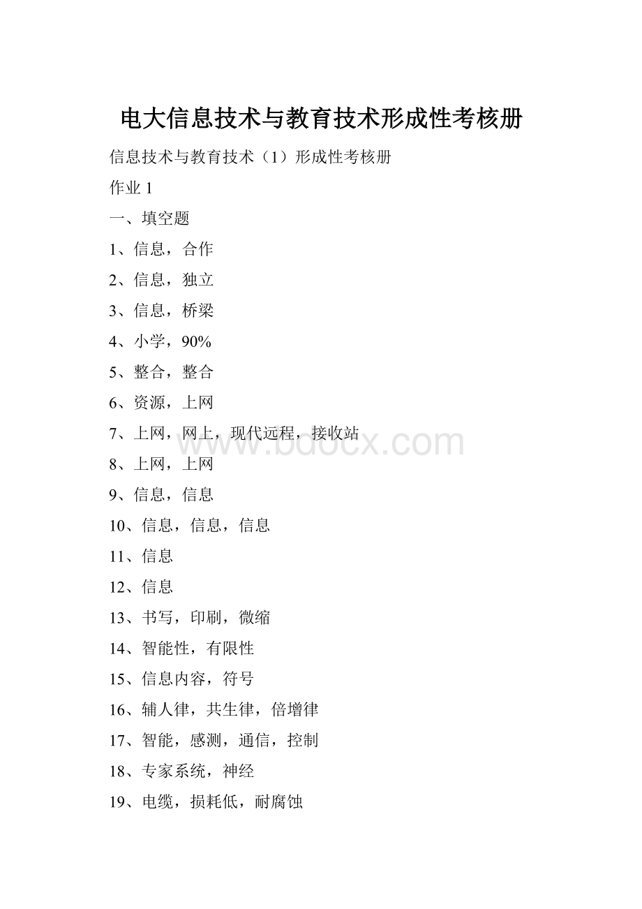 电大信息技术与教育技术形成性考核册.docx