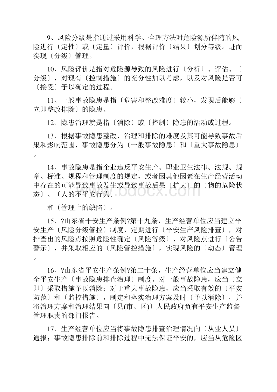 双重预防体系培训考试题库附答案.docx_第2页