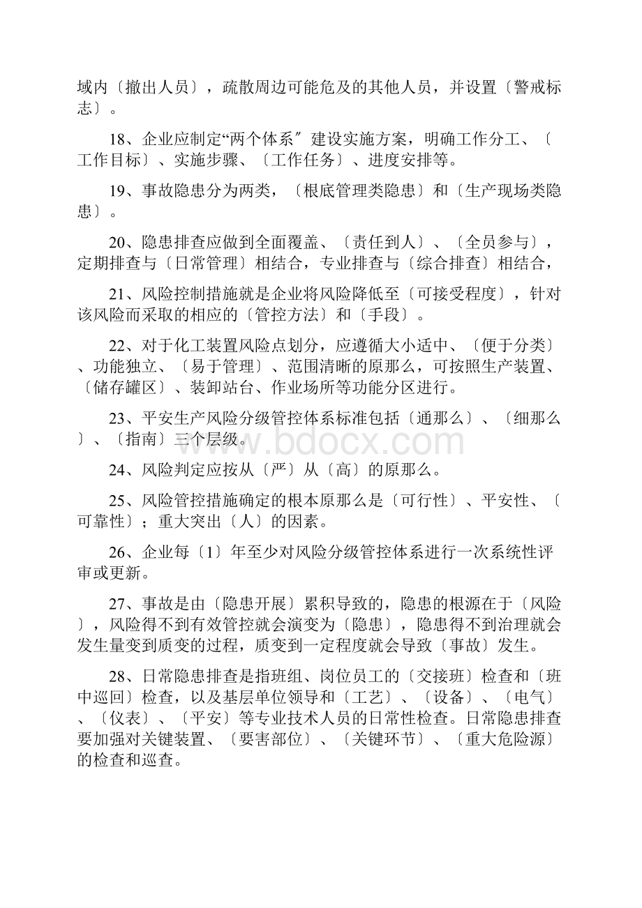 双重预防体系培训考试题库附答案.docx_第3页