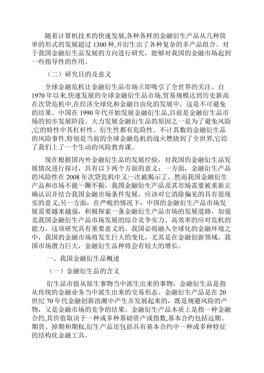 浅谈我国金融衍生品的现状及问题研究.docx_第3页