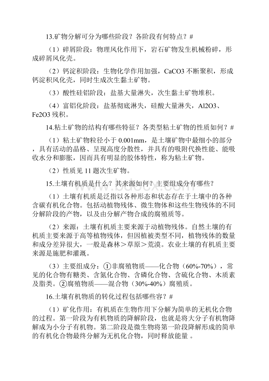 土壤地理学复习重点整理.docx_第3页