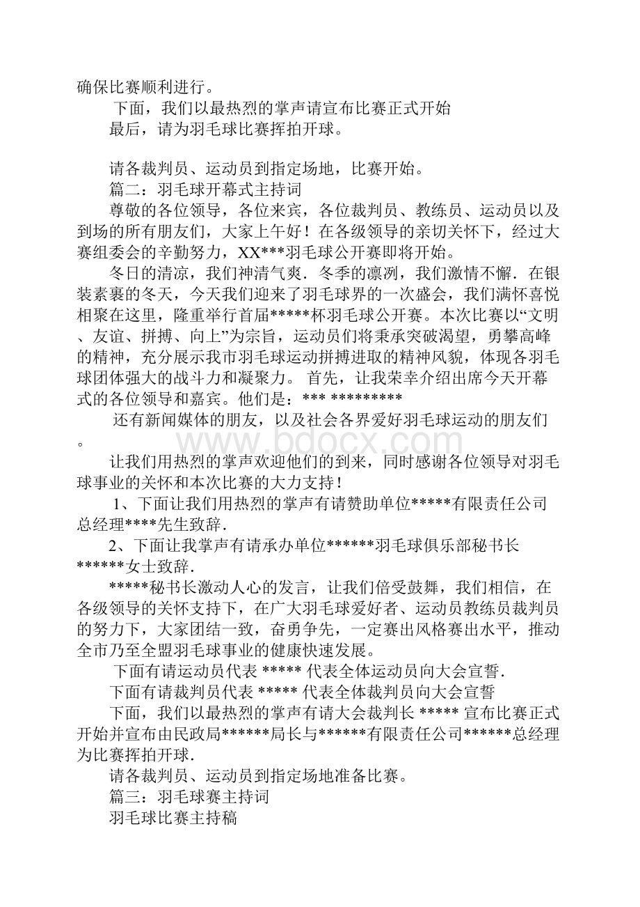 羽毛球开幕式主持词.docx_第2页