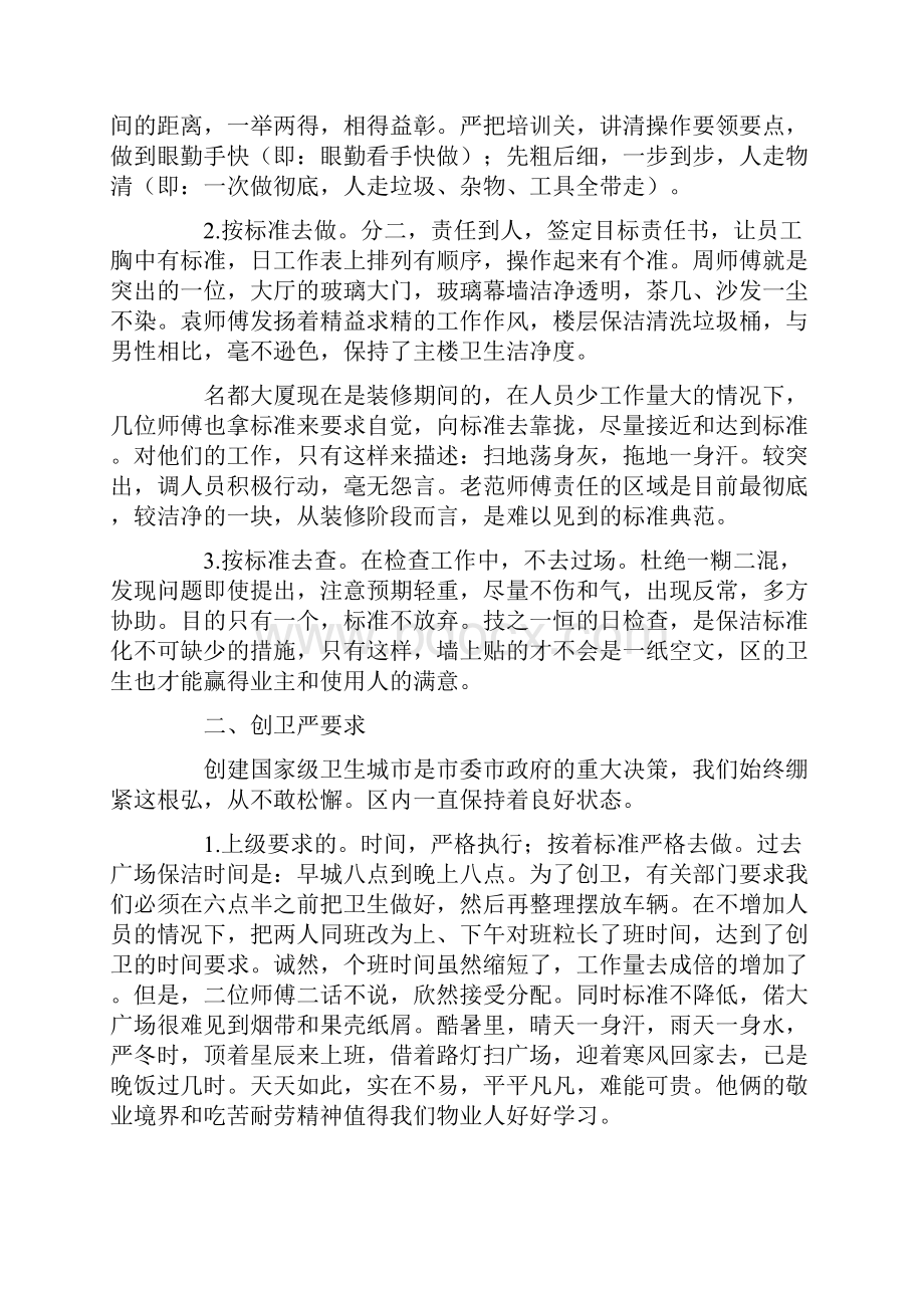 保洁个人上半年工作总结.docx_第3页