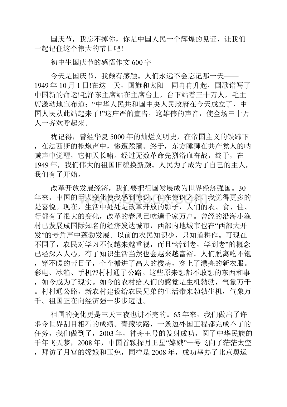 国庆节怎么样作文.docx_第2页