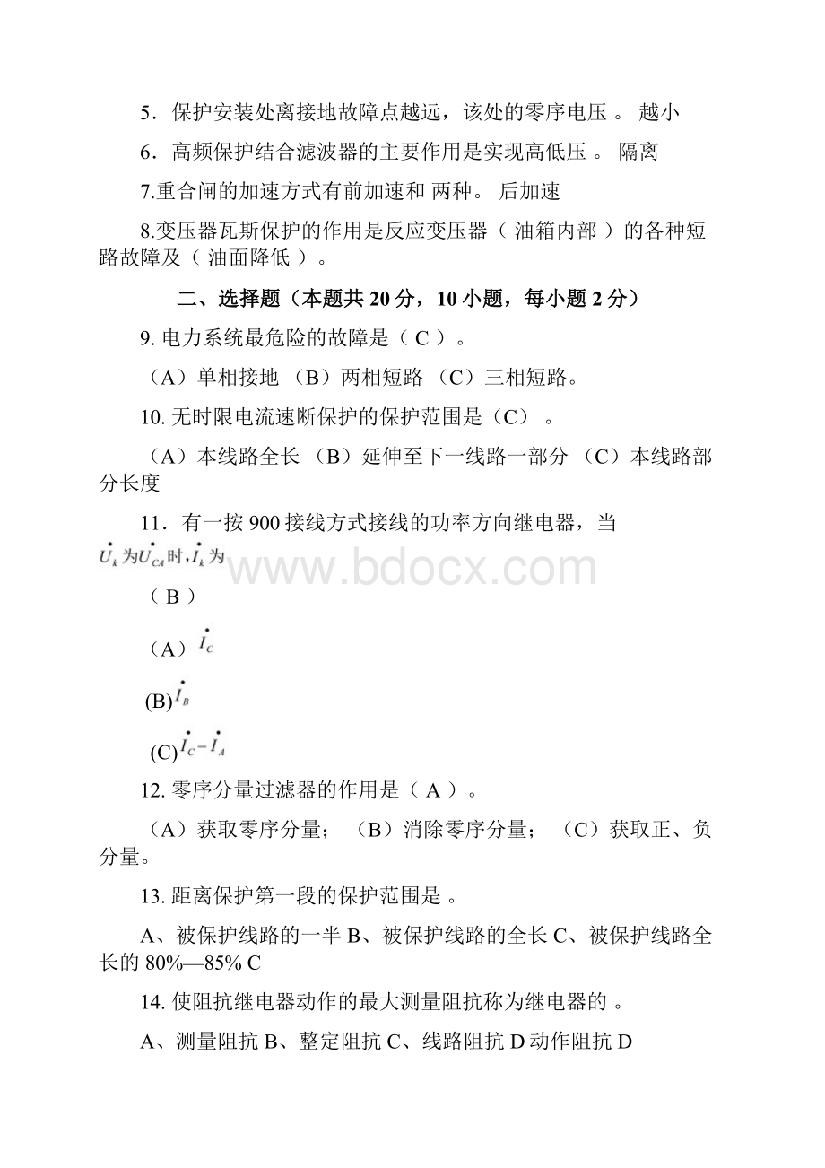 继电保护与自动控制装置模拟题.docx_第2页