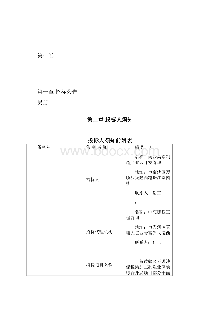 自贸试验区万顷沙保税港加工制造业区块综合开发项目PPP.docx_第2页