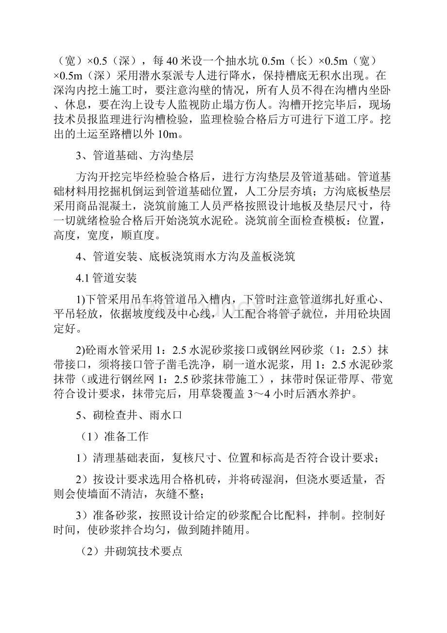 市政工程雨水管道专项施工方案.docx_第2页