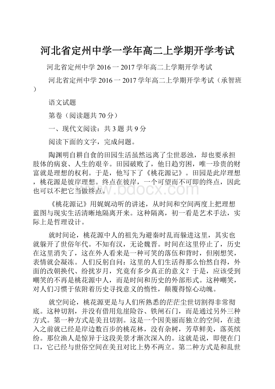 河北省定州中学一学年高二上学期开学考试.docx