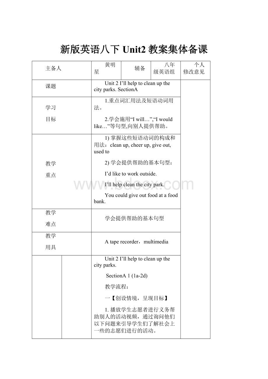 新版英语八下Unit2教案集体备课.docx_第1页