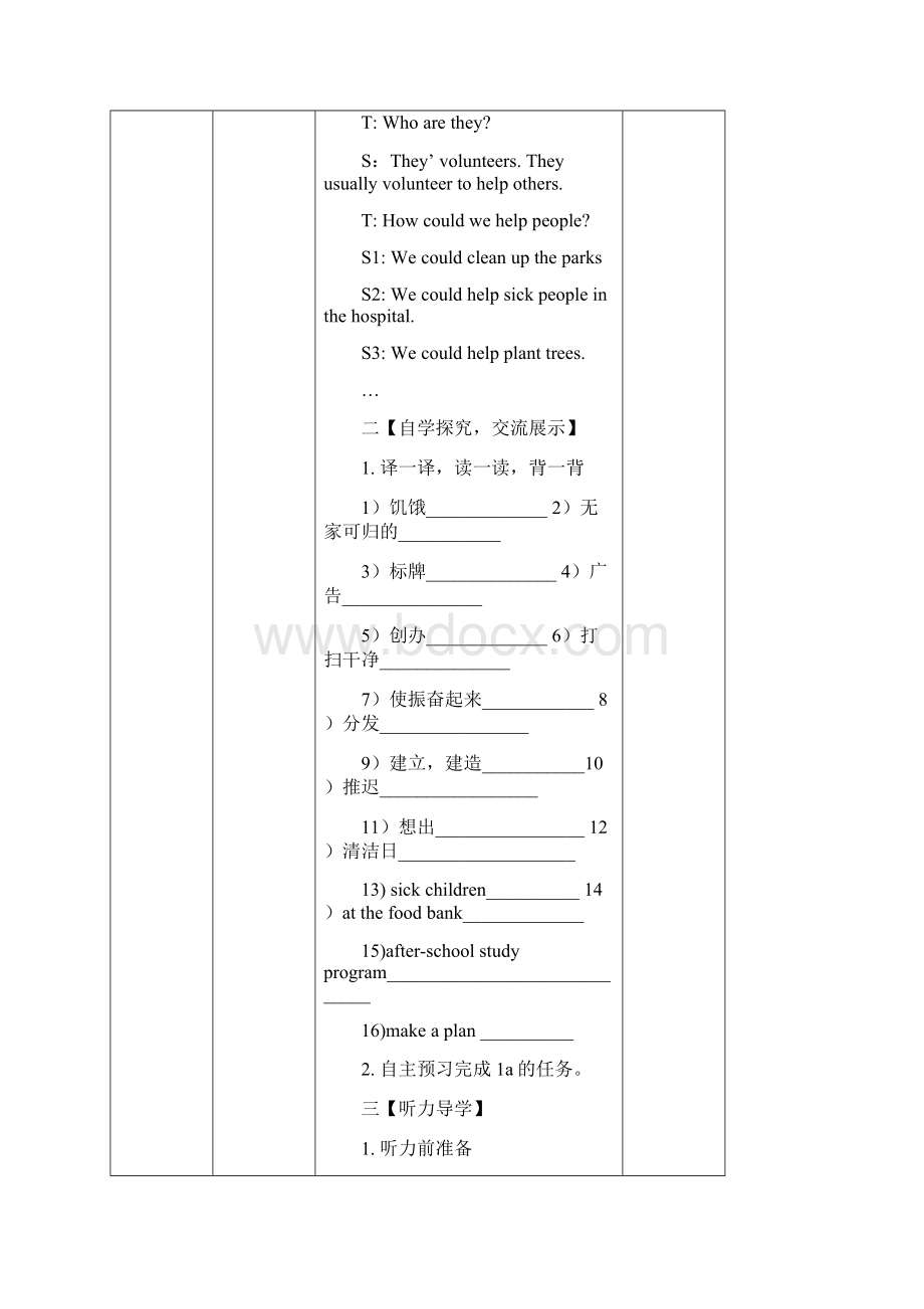 新版英语八下Unit2教案集体备课.docx_第2页