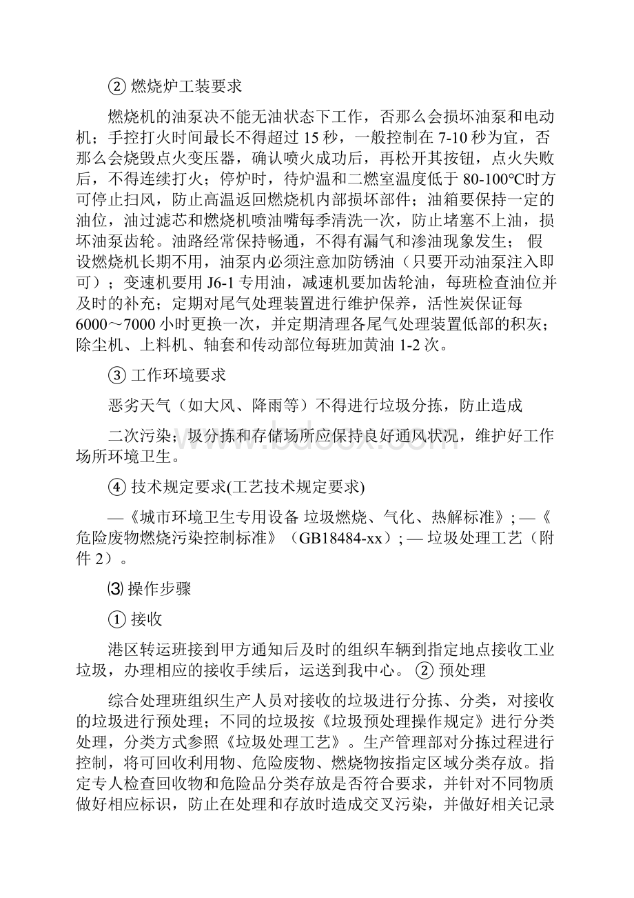 垃圾分类作业指导书.docx_第2页