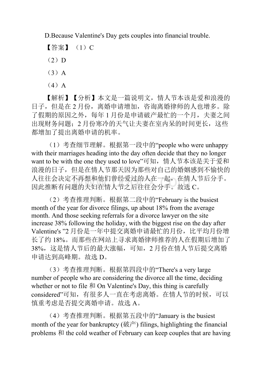 英语高三英语阅读理解解题技巧超强及练习题含答案.docx_第3页