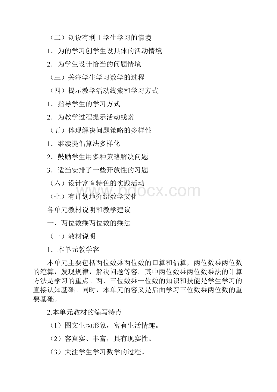 西师大版小学数学三年级下册教材分析报告.docx_第2页