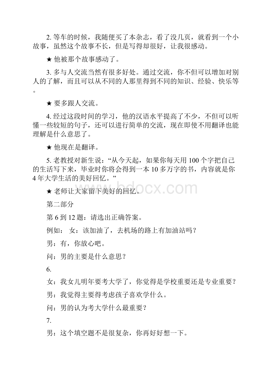 《HSK标准教程练习册4下》听力文本及参考答案共37页文档.docx_第3页