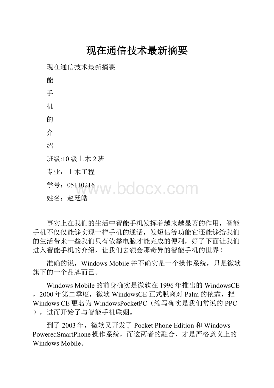 现在通信技术最新摘要.docx