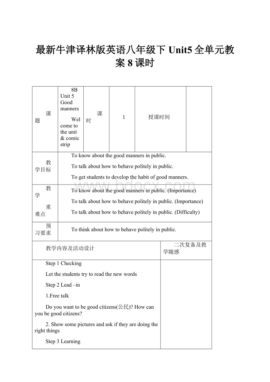 最新牛津译林版英语八年级下Unit5全单元教案8课时.docx