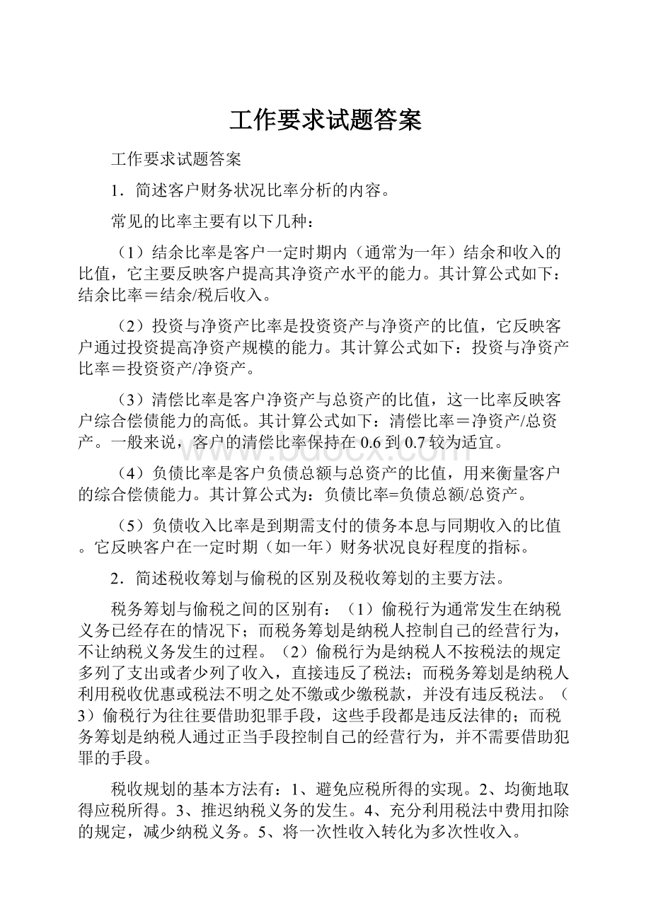 工作要求试题答案.docx