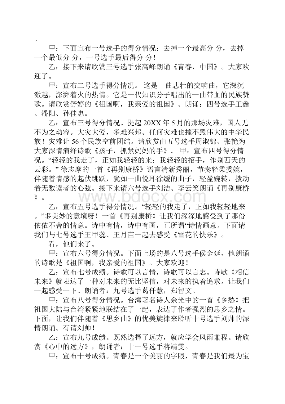 诗歌朗诵会主持词.docx_第2页