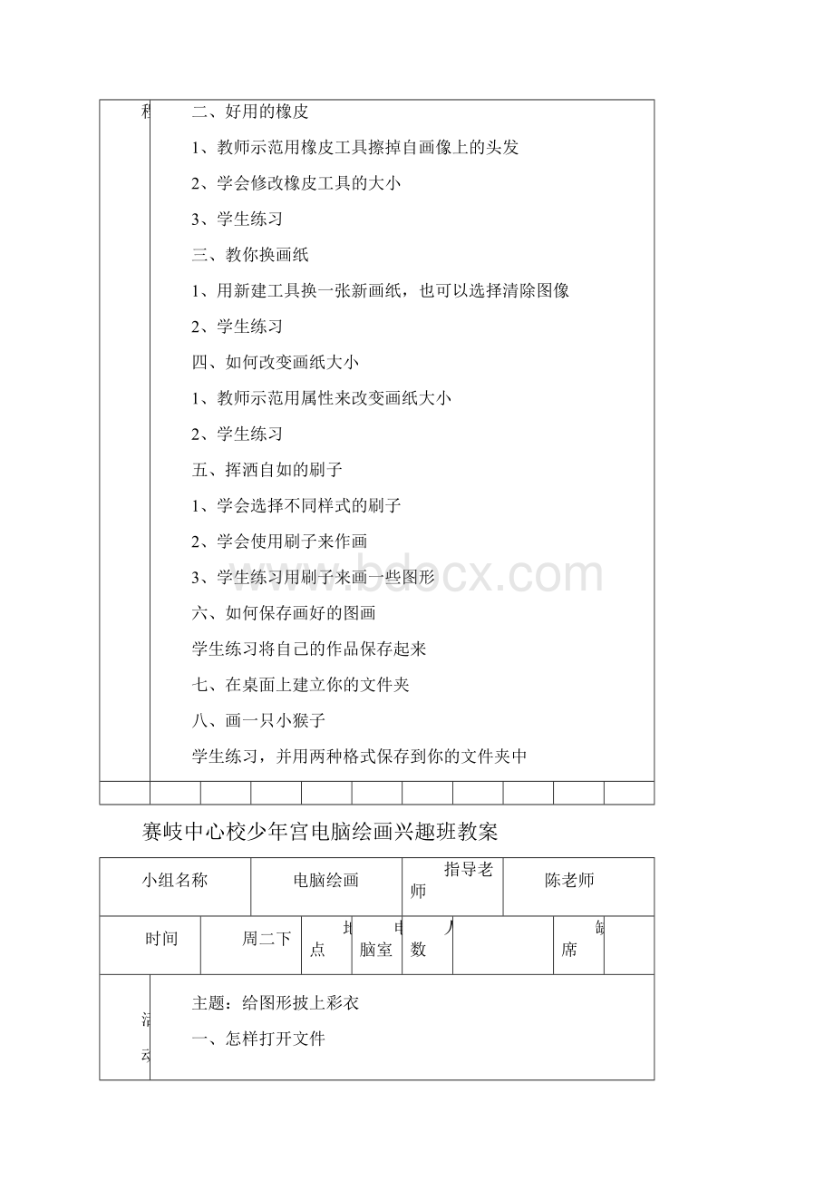 电脑绘画活动记录表教案.docx_第2页