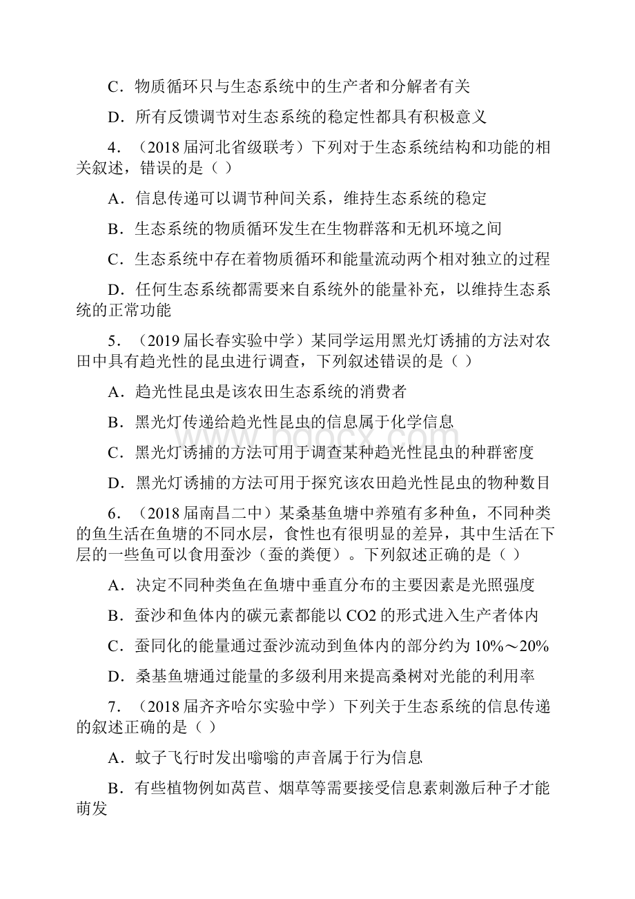 高考生物二轮小题狂做专练 29 生态系统的结构和功能.docx_第2页