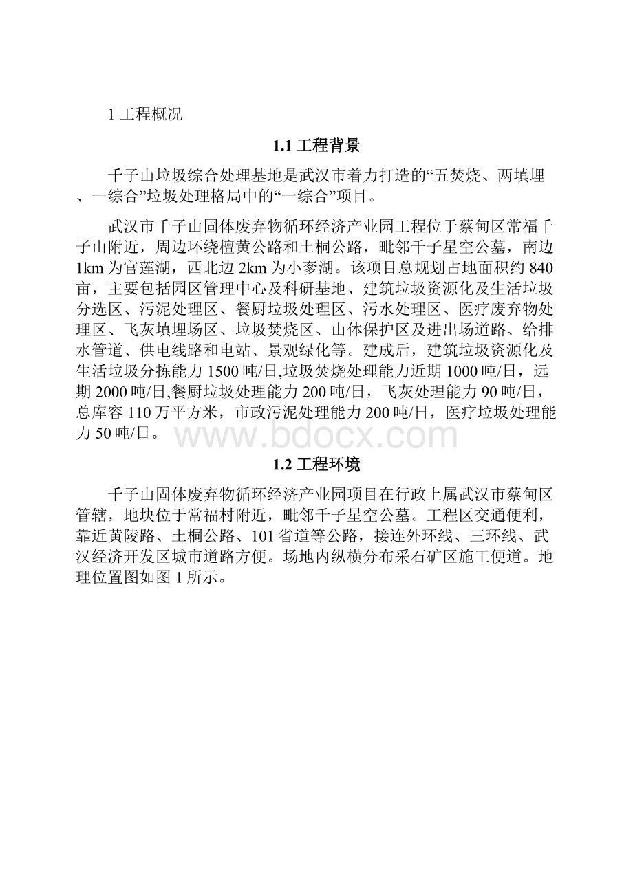 武汉市千子山产业园爆破方案.docx_第2页