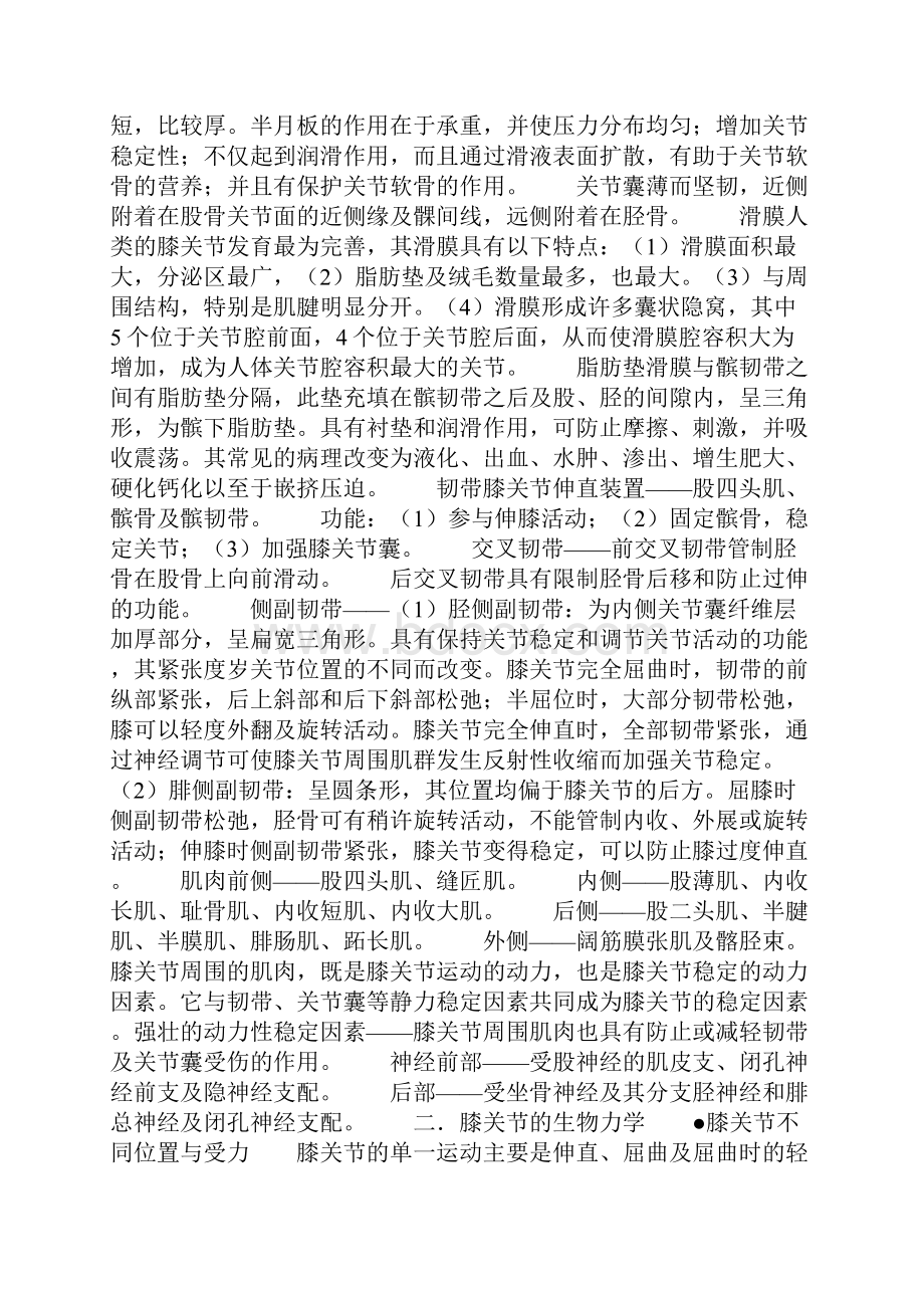 老年膝关节疼痛的诊断与中医治疗值得收藏汇总.docx_第3页