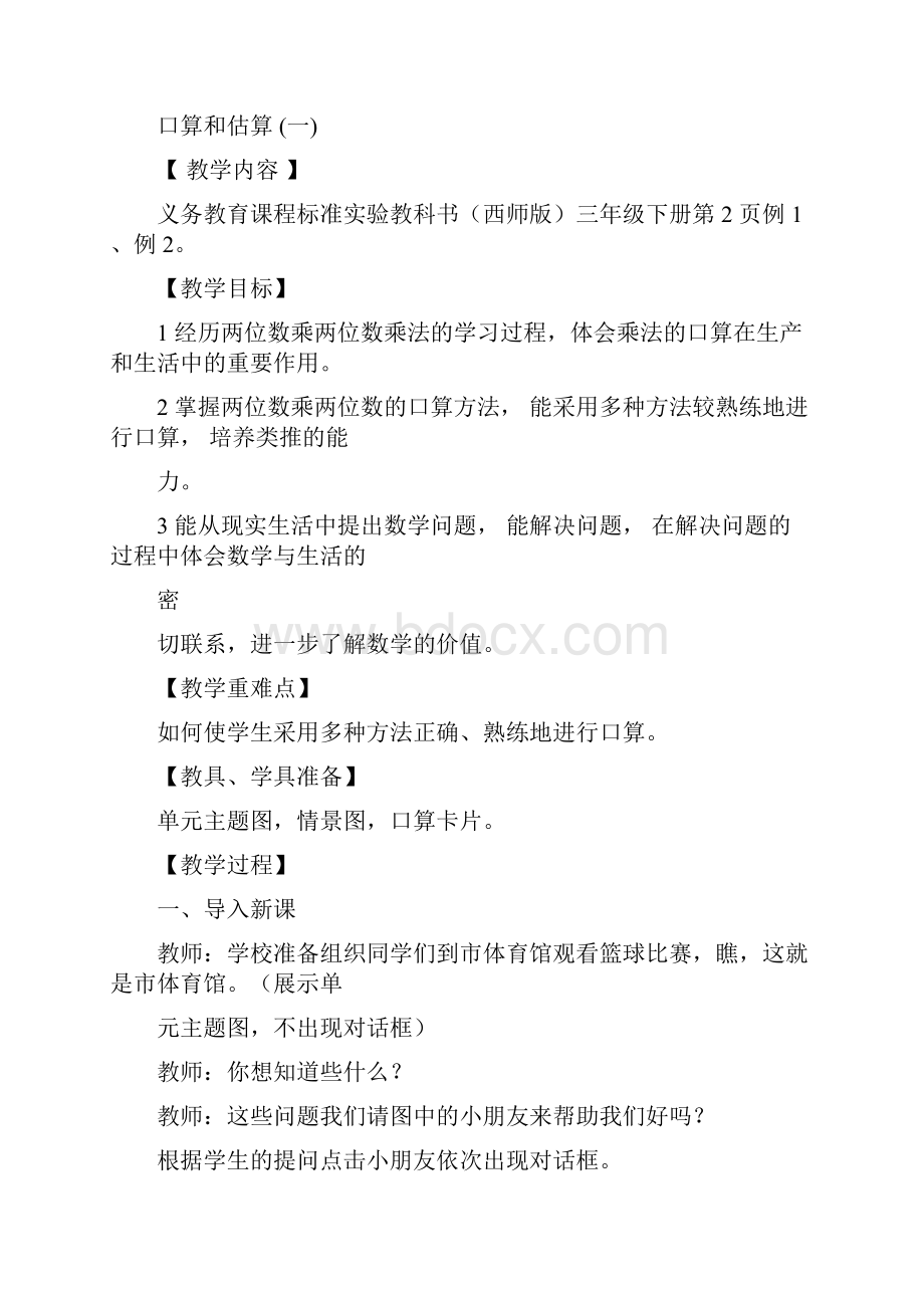 西师版小学数学三年级下册教案.docx_第2页