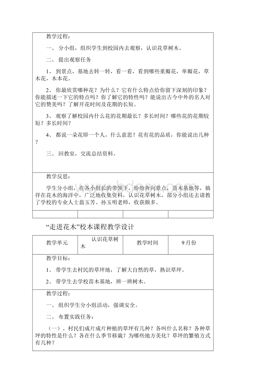 走进花木校本课程课时教学设计.docx_第3页