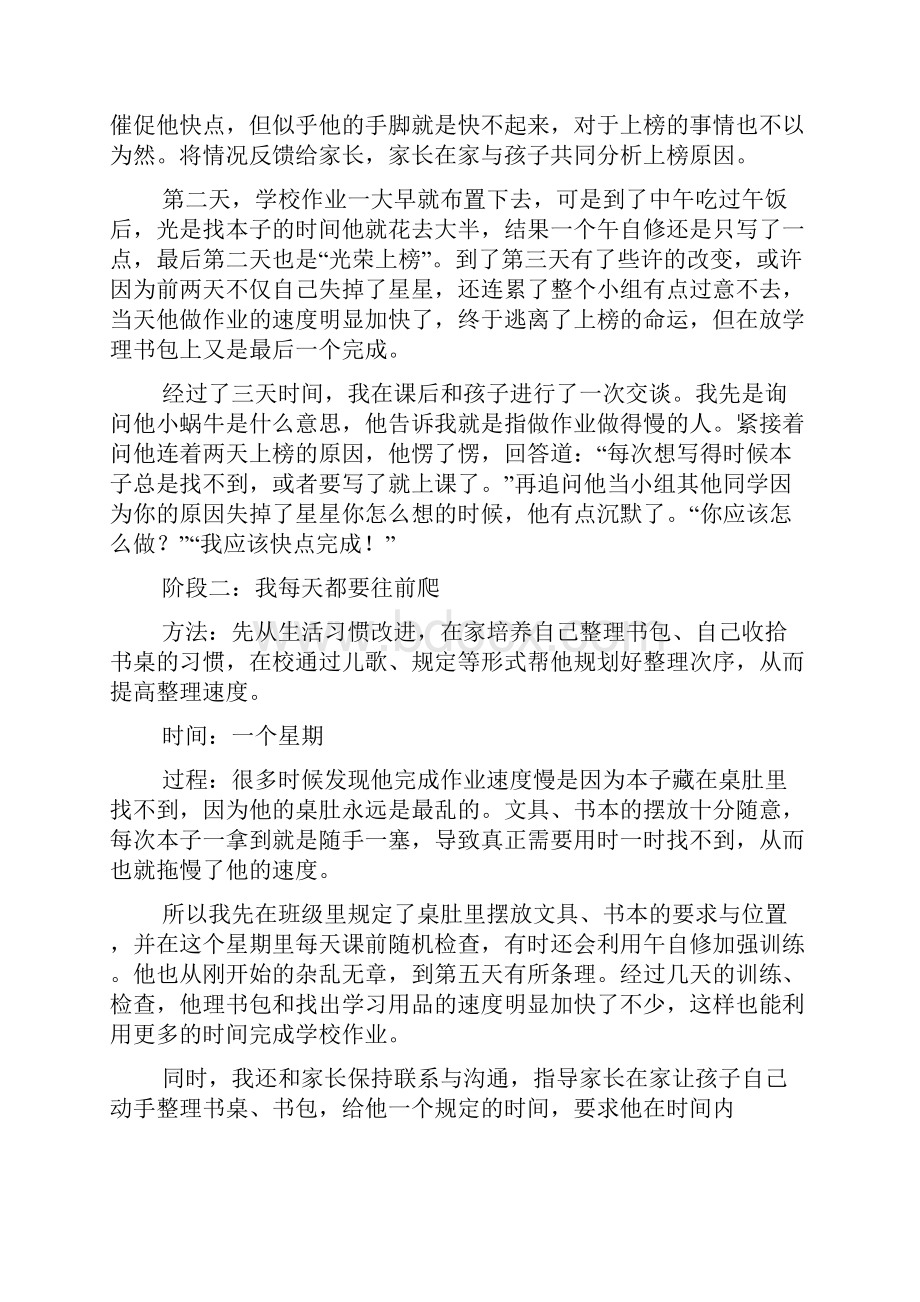 家校共育教育案例.docx_第3页