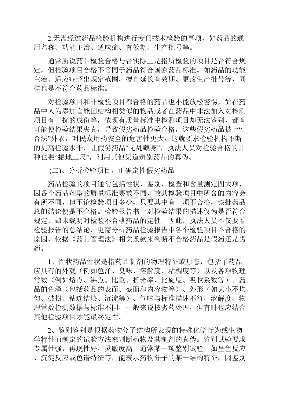 正确解读药品检验报告.docx_第2页