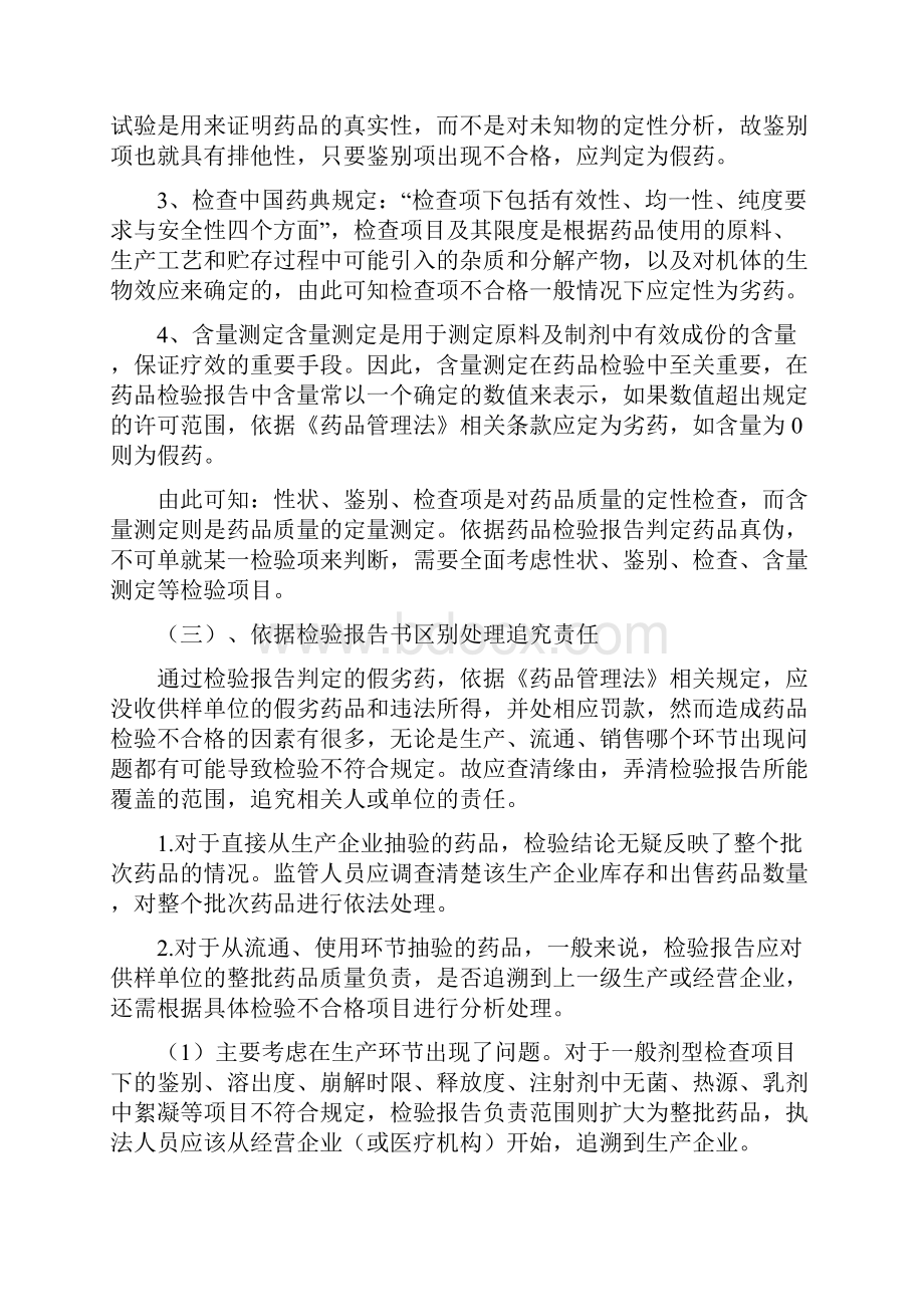 正确解读药品检验报告.docx_第3页