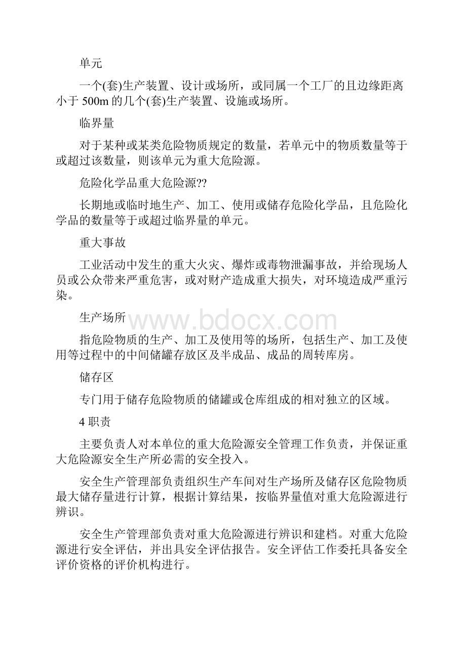 危险化学品重大危险源管理制度.docx_第2页