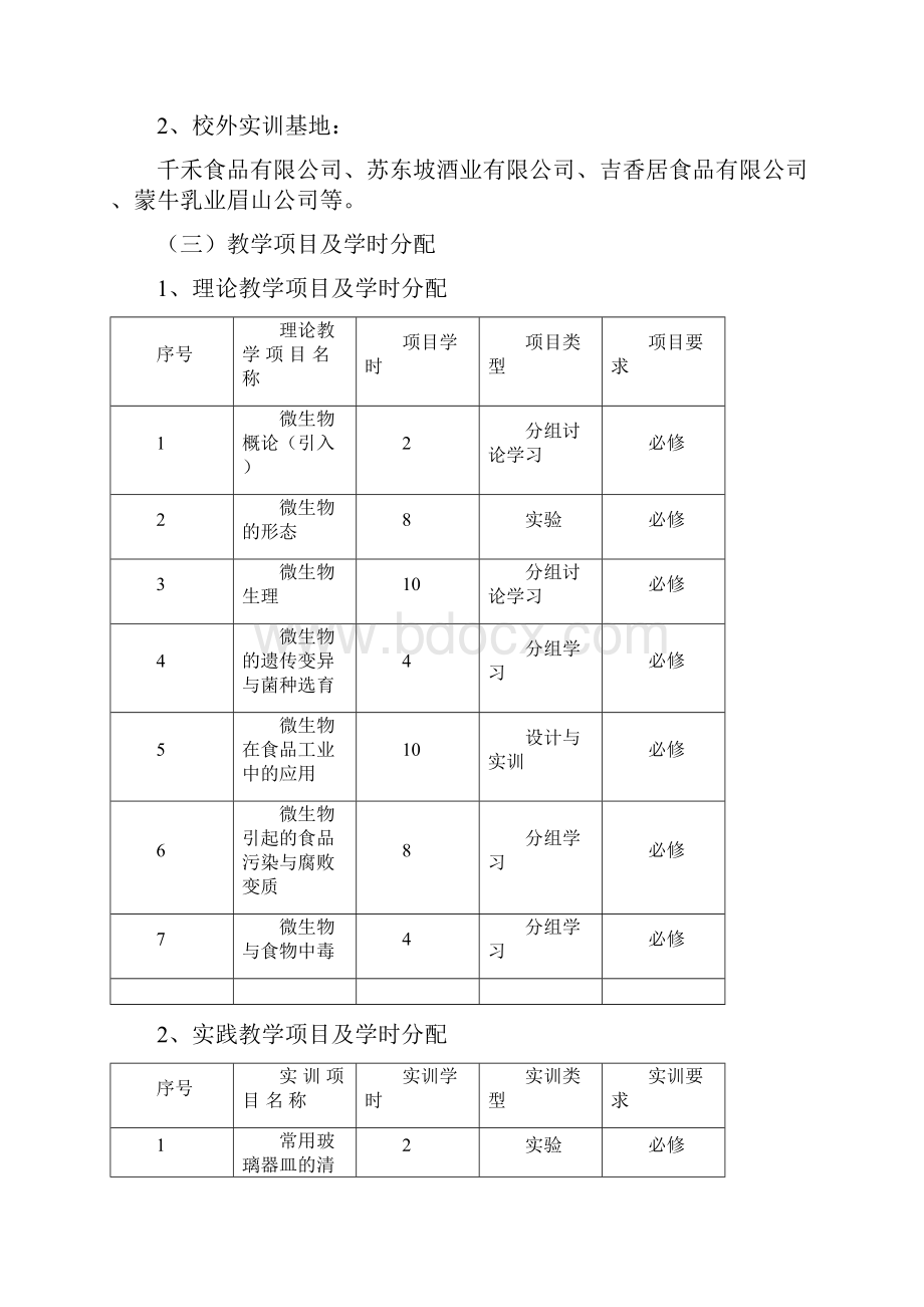 《食品微生物》教案教学文案.docx_第2页