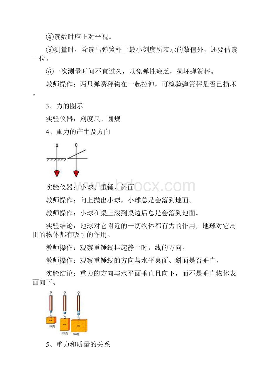 高考物理实验 复习大全绝对精品.docx_第2页