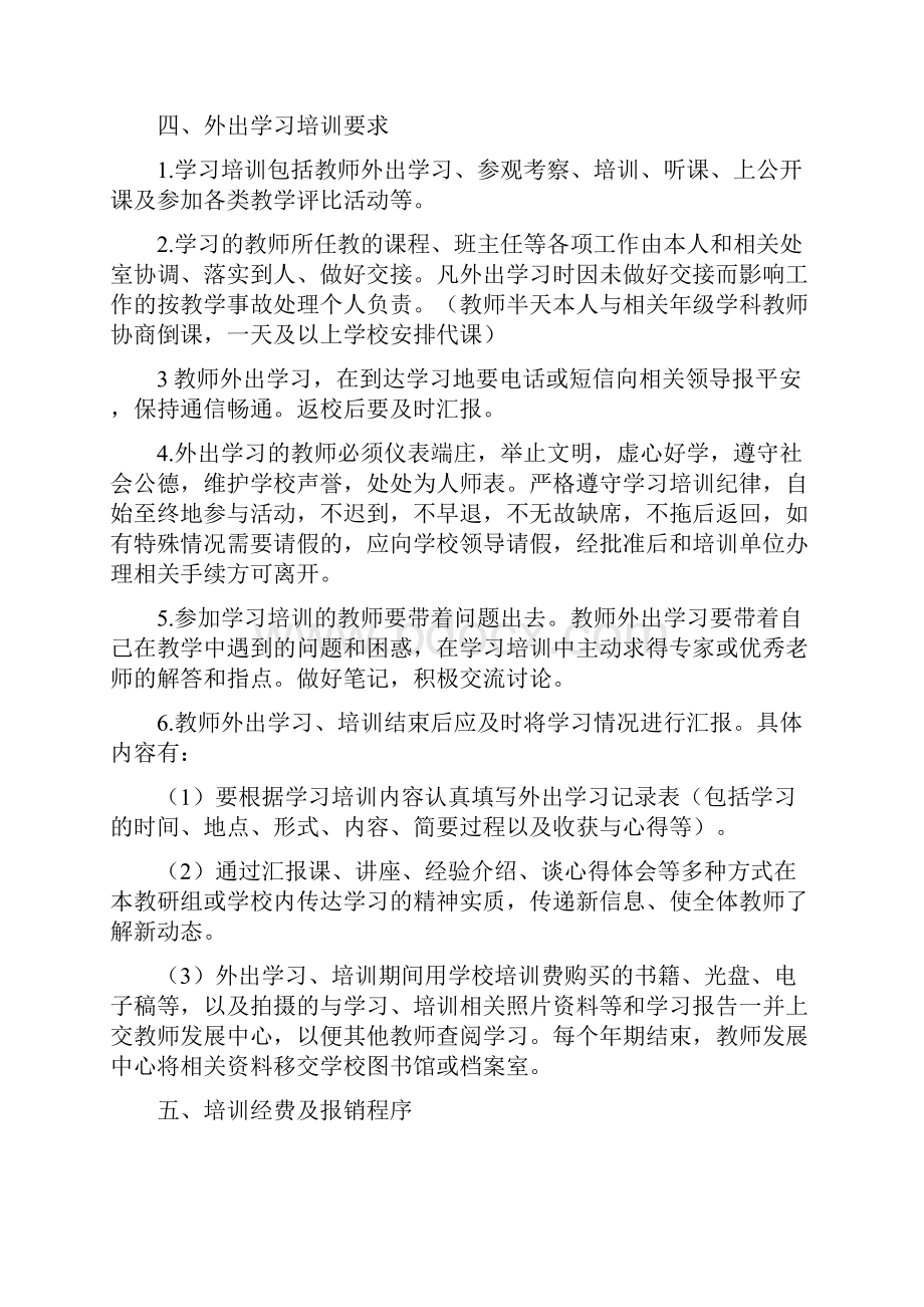 教师外出学习培训记录表.docx_第2页