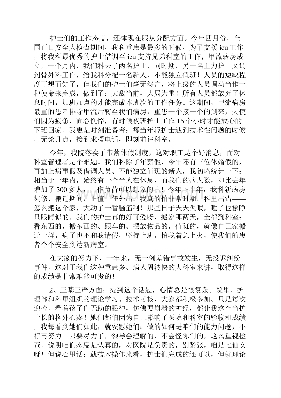 护理部主任工作总结三篇.docx_第2页