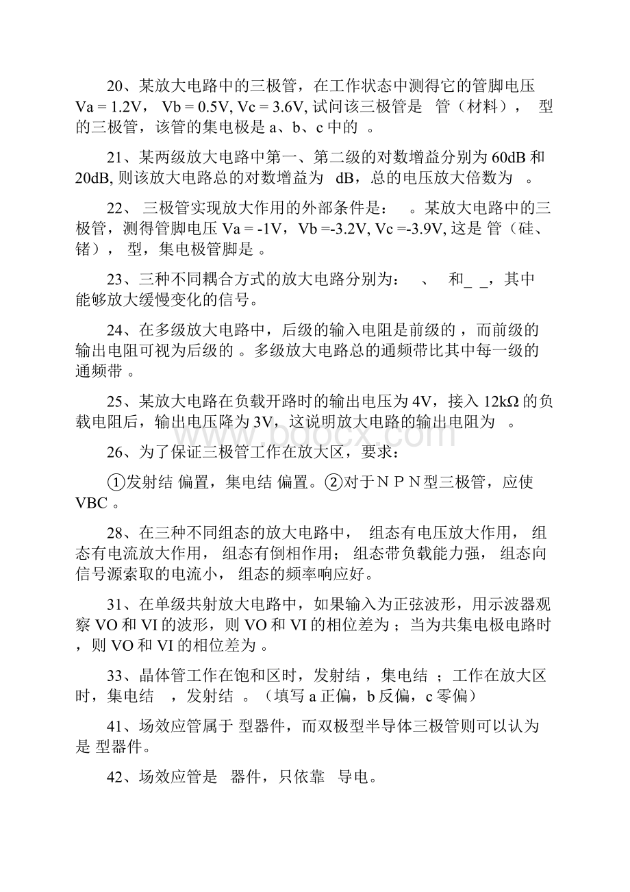 模拟电子技术基础期末复习题.docx_第2页