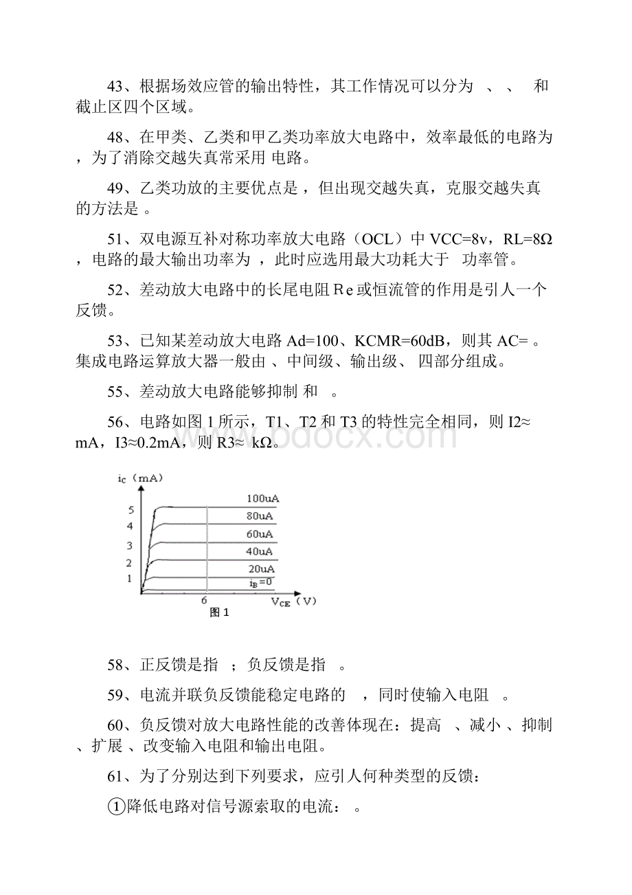 模拟电子技术基础期末复习题.docx_第3页