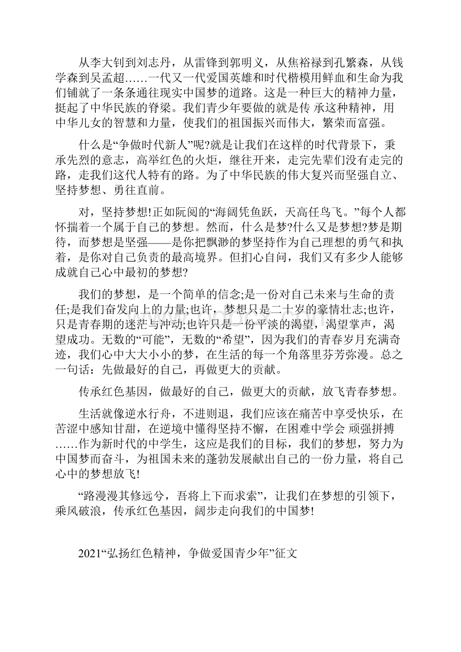 弘扬红色精神争做爱国青少年征文.docx_第2页