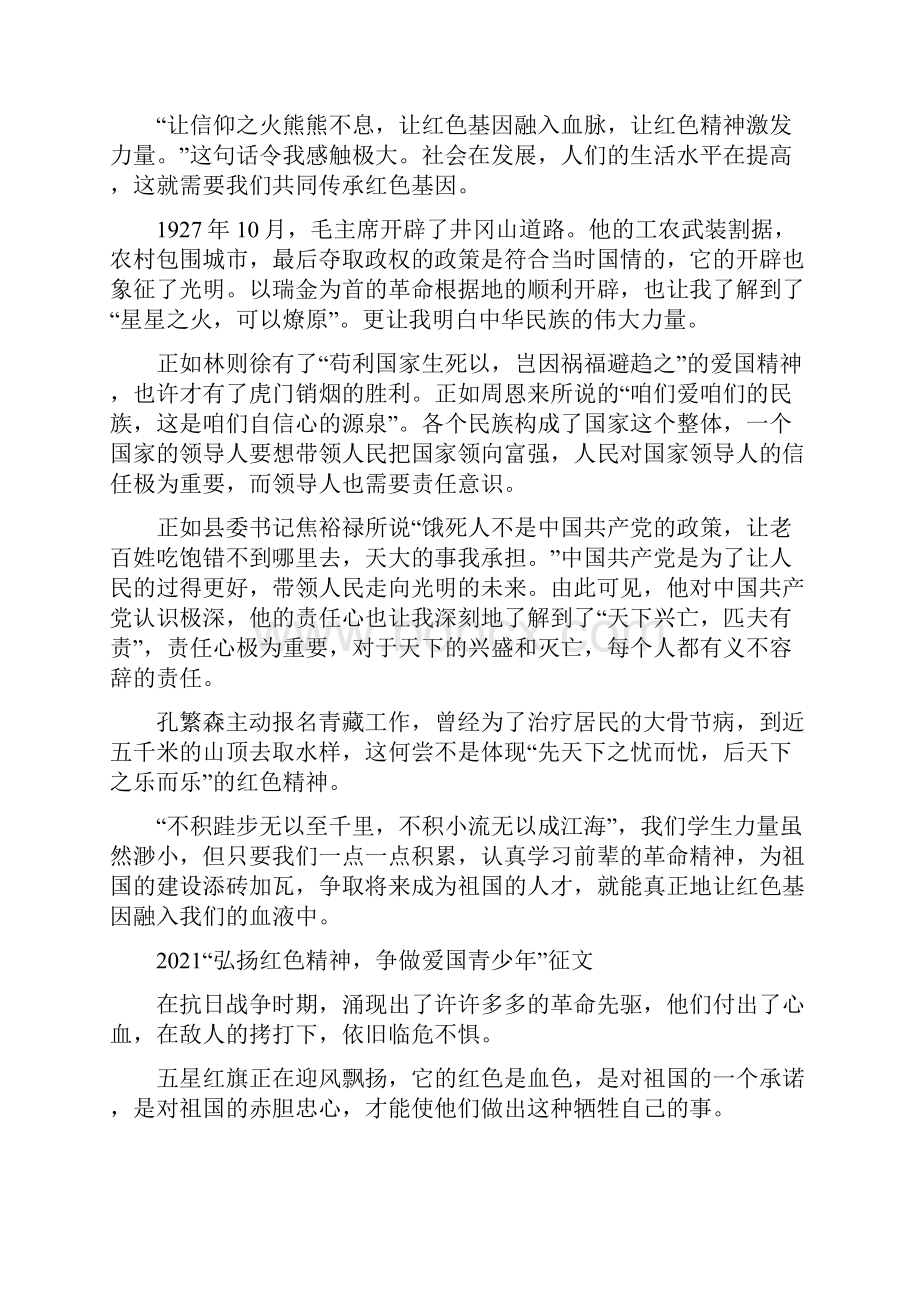 弘扬红色精神争做爱国青少年征文.docx_第3页