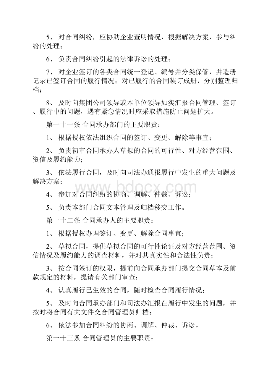 万达集团合同管理制度.docx_第3页