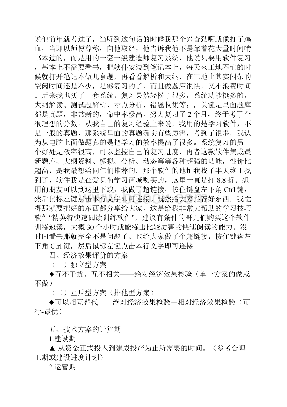 一级建造师工程经济读书笔记讲义.docx_第3页